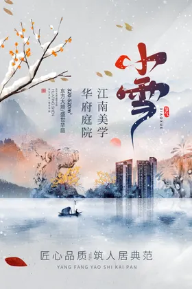 小雪节气白二十四微信单屏