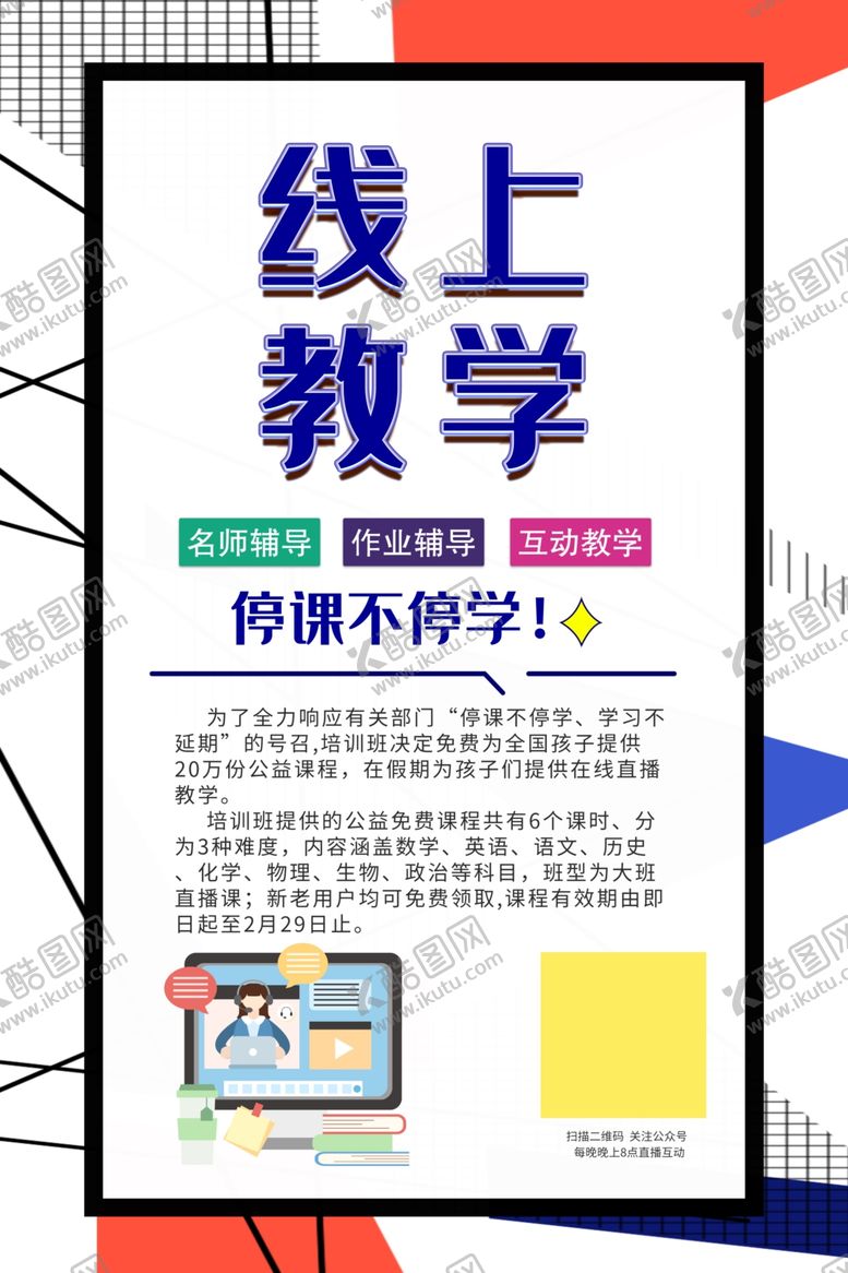 编号：29301509261630409923【酷图网】源文件下载-在线教育