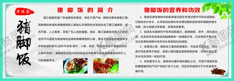 编号：53505501260414131290【酷图网】源文件下载-猪脚饭简介
