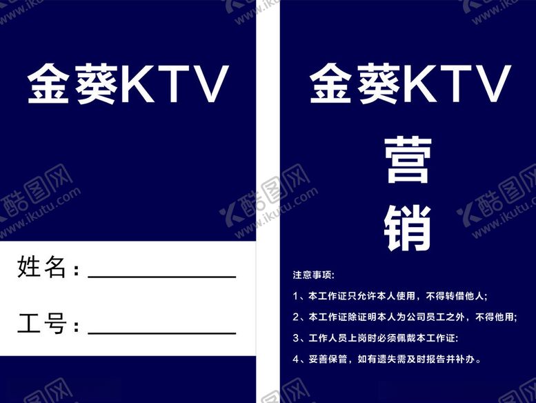 编号：87740002222221136045【酷图网】源文件下载-KTV营销