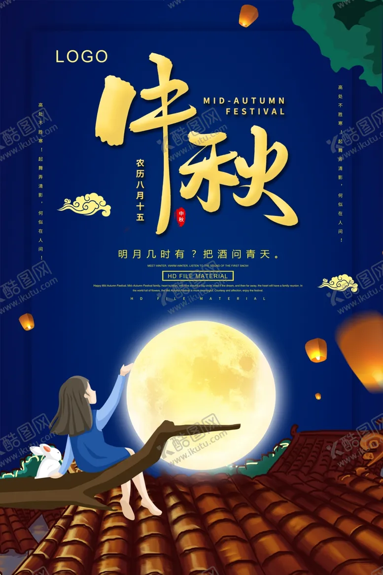 编号：27759802220625533750【酷图网】源文件下载-中秋