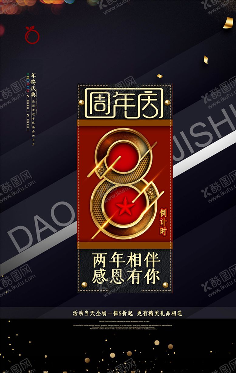 编号：64045305092105396329【酷图网】源文件下载-周年庆海报