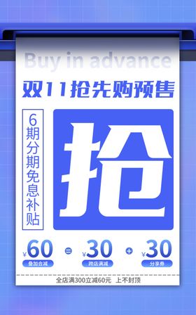 双十一海报