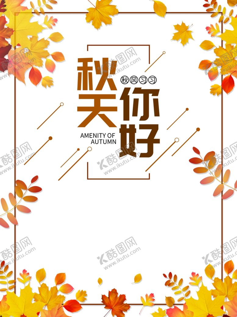 编号：43108106290555564018【酷图网】源文件下载-秋天图片