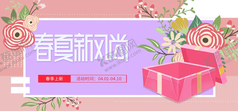 编号：17925609290700497513【酷图网】源文件下载-春夏新风尚