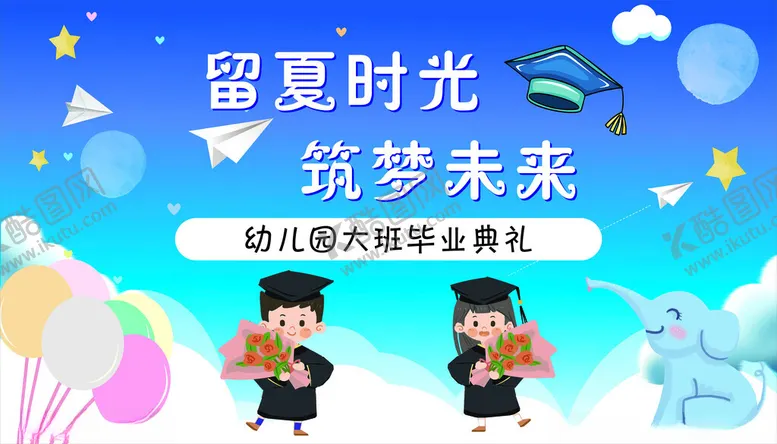 编号：82040802250458455602【酷图网】源文件下载-幼儿园毕业典礼背景