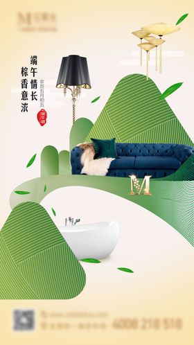 端午节家居海报