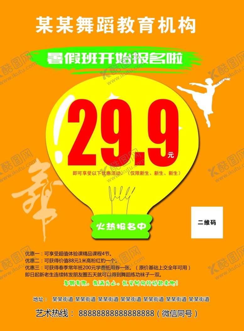 编号：88377610031112434142【酷图网】源文件下载-舞蹈班