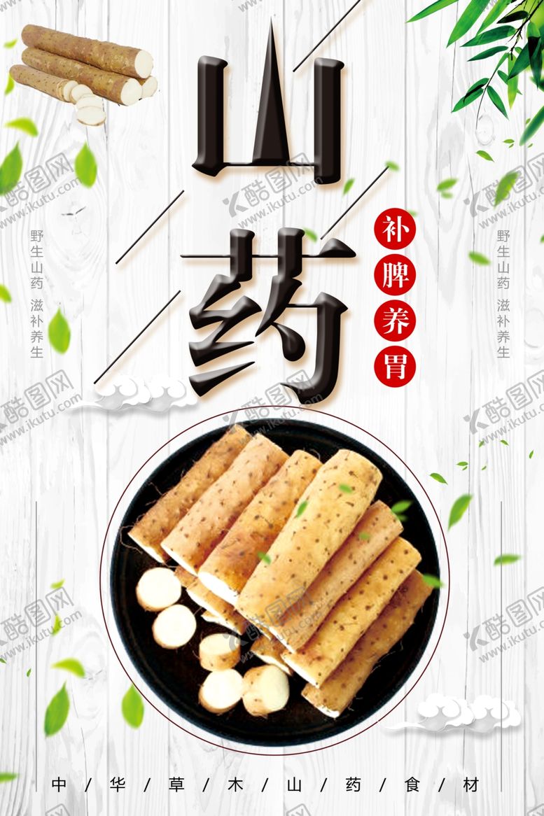 编号：22583201202121556344【酷图网】源文件下载-山药