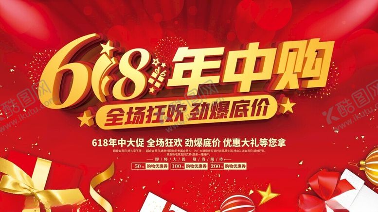 编号：20348707020230312434【酷图网】源文件下载-618海报