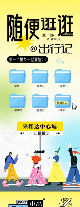 出行秋天推文公众号长图