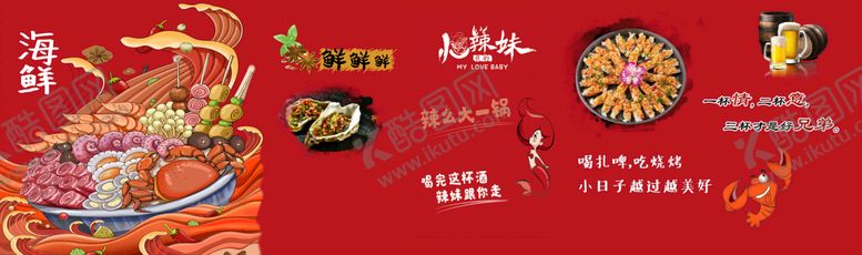 编号：24590709172246225721【酷图网】源文件下载-海鲜烧烤小辣妹