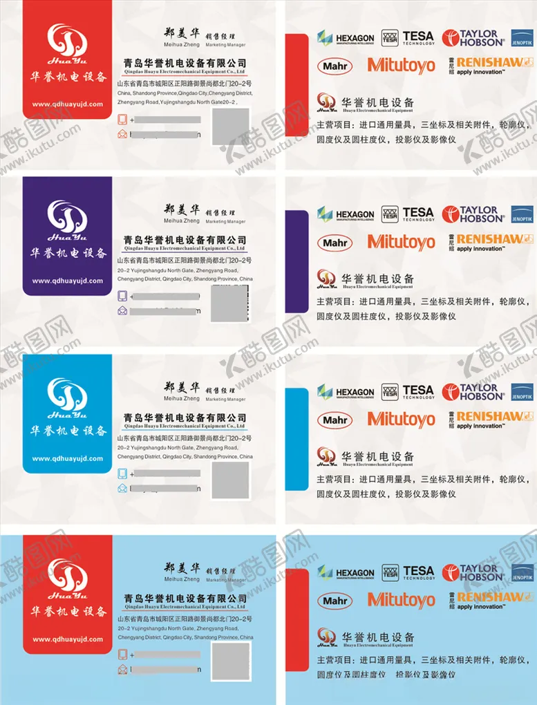 编号：86369406291214364188【酷图网】源文件下载-企业名片