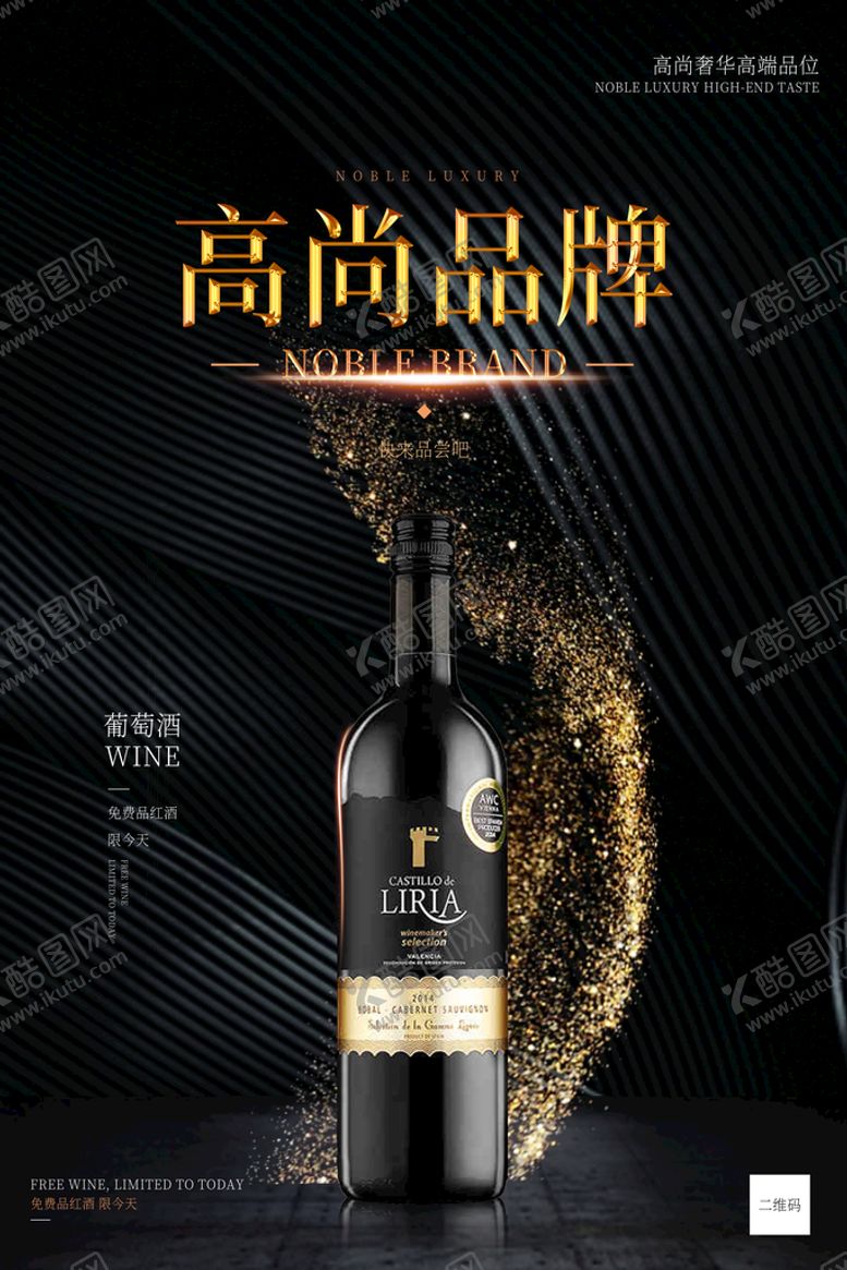 编号：96825110030318379327【酷图网】源文件下载-葡萄酒海报