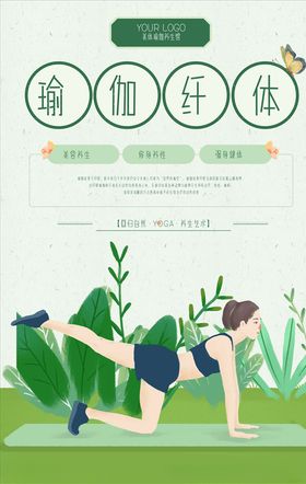 瑜伽