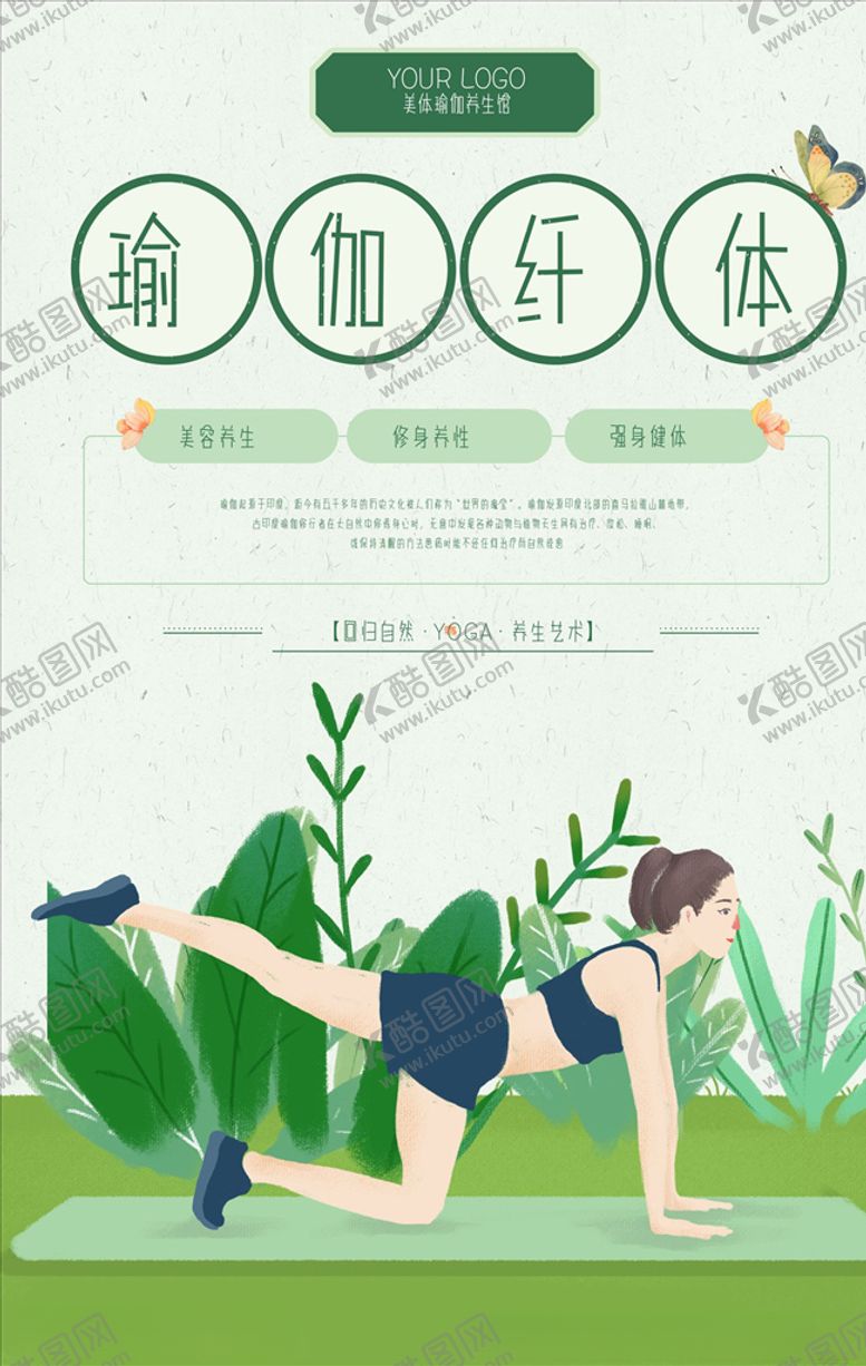 编号：84010510221337574211【酷图网】源文件下载-瑜伽