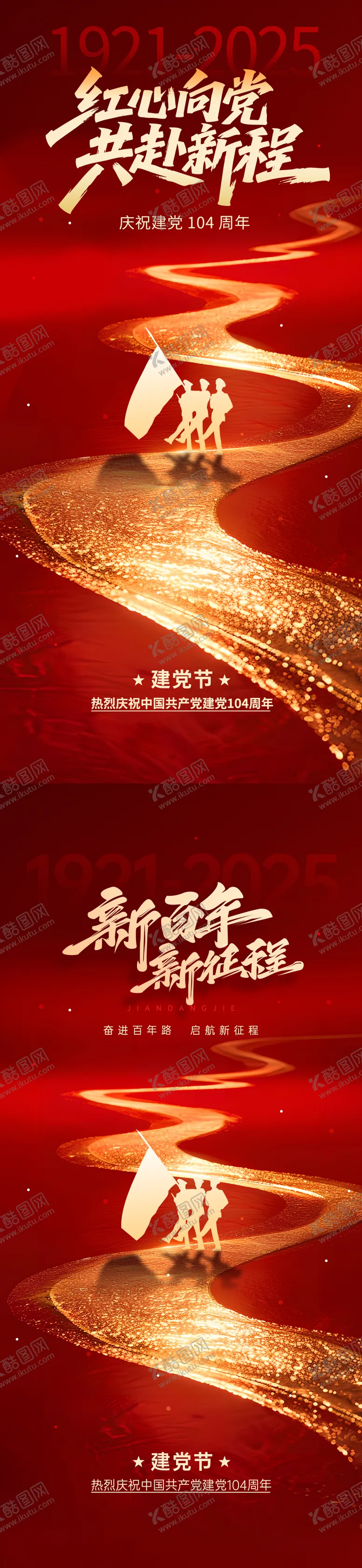 编号：84333306301350133001【酷图网】源文件下载-建党节红金系列海报