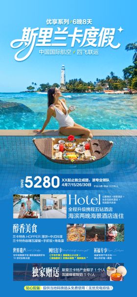 斯里兰卡旅游海报