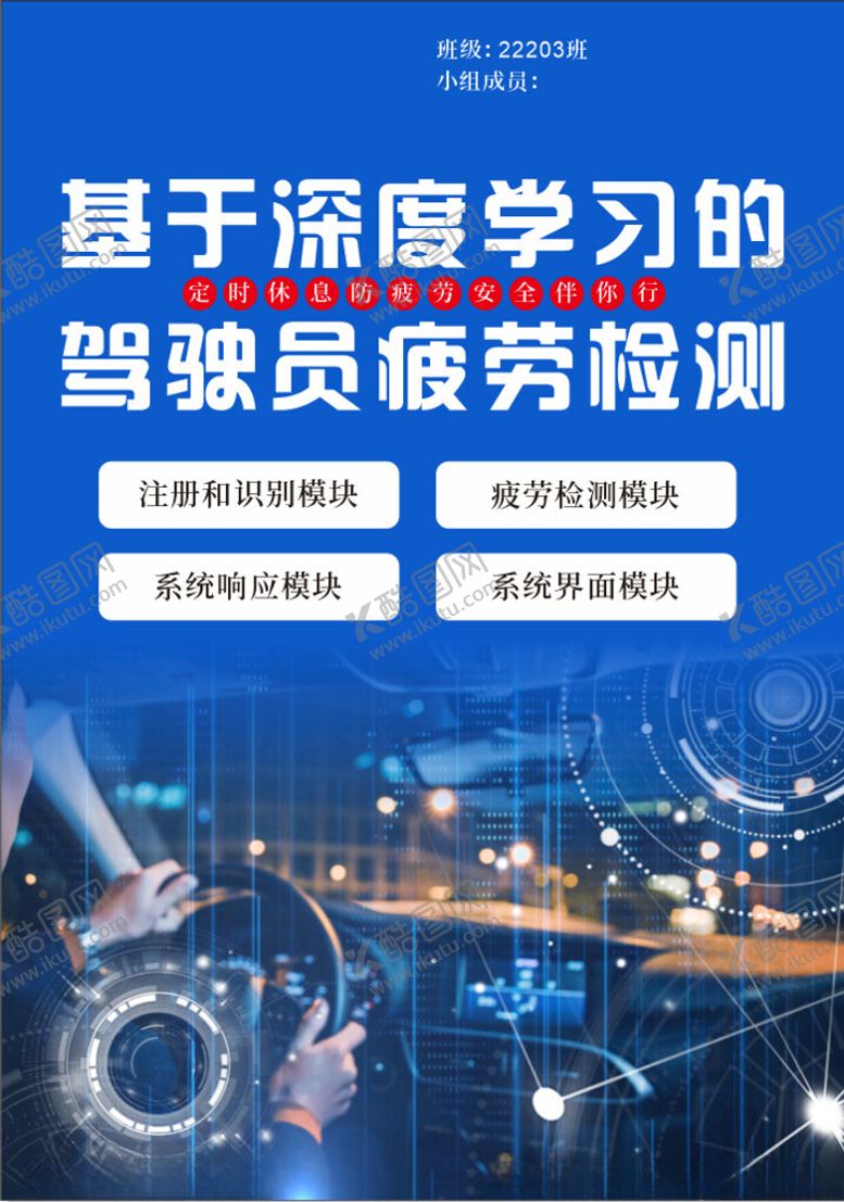 编号：56600102230210313722【酷图网】源文件下载-疲劳驾驶安全