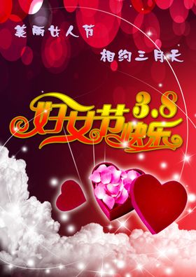 三八妇女节