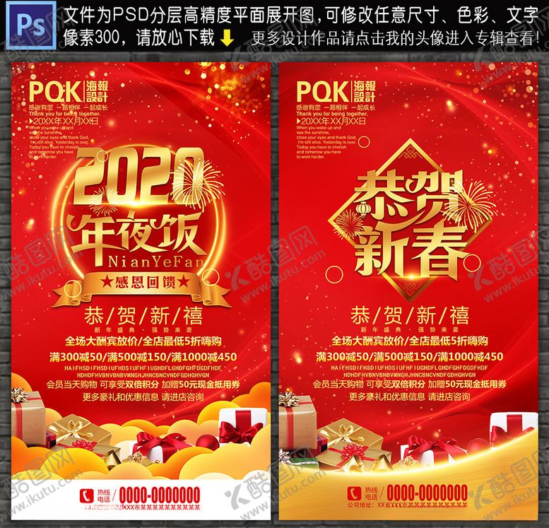 编号：28070709170644016703【酷图网】源文件下载-鼠年年夜饭