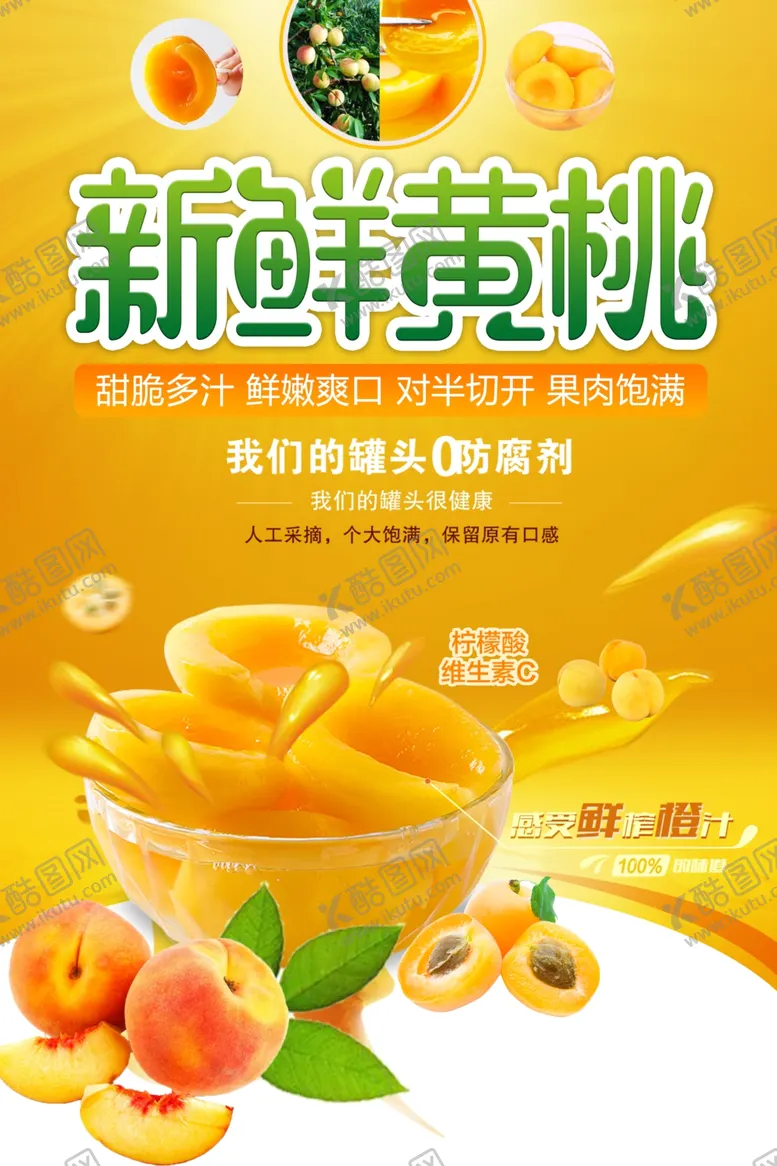 编号：14016701140536114751【酷图网】源文件下载-黄桃
