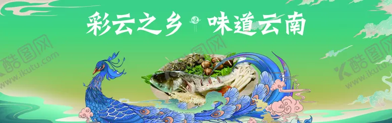 编号：21578909140927366570【酷图网】源文件下载-云南石锅鱼