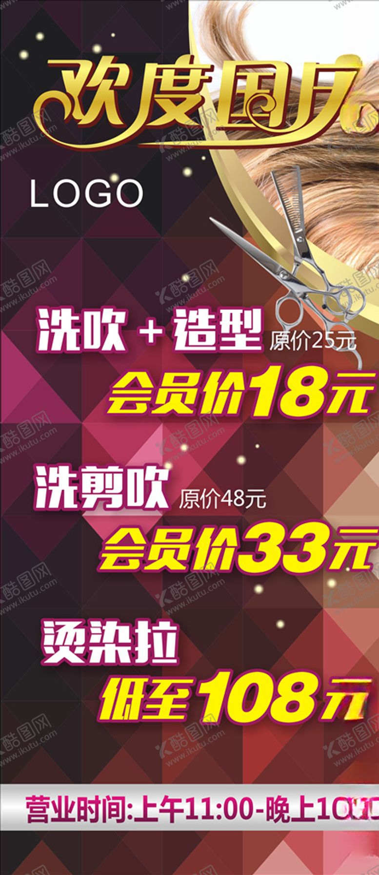 编号：66604010230621014412【酷图网】源文件下载-欢度国庆
