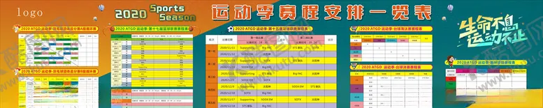 编号：91612106231435057842【酷图网】源文件下载-运动会背景校园运动会