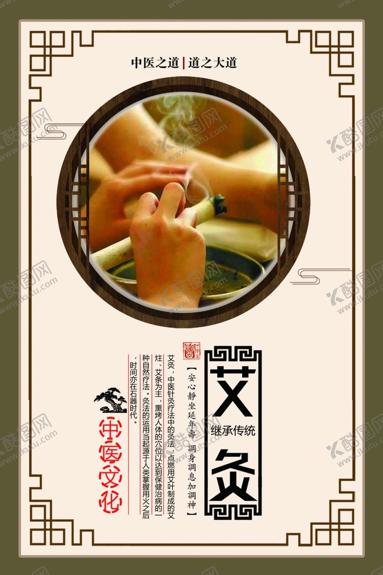 编号：91240709230512543516【酷图网】源文件下载-艾灸