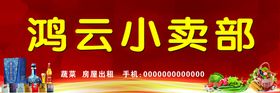 编号：95374609231423358451【酷图网】源文件下载-小卖部