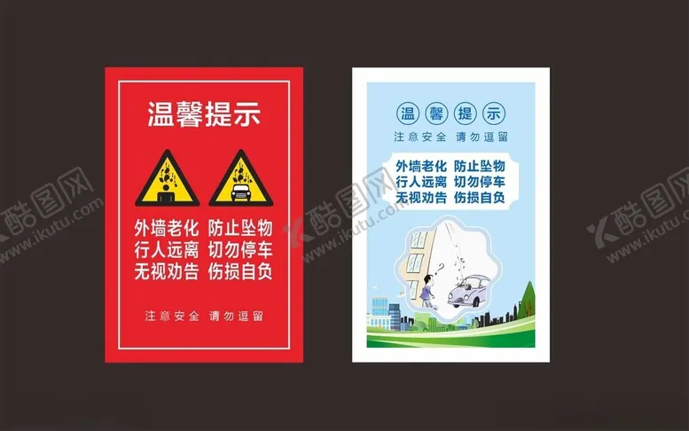 编号：46247902160307148467【酷图网】源文件下载-高空坠物