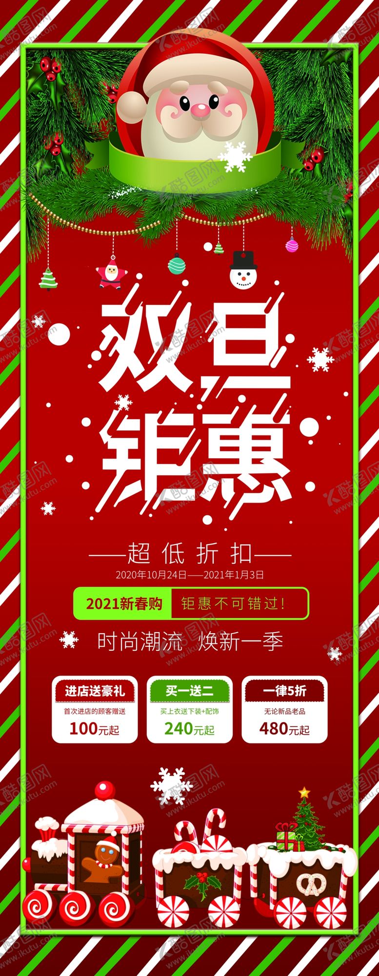 编号：99515304111951238593【酷图网】源文件下载-双旦钜惠