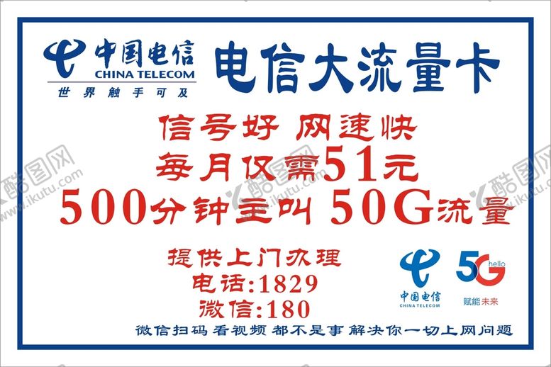编号：57372811122153411466【酷图网】源文件下载-电信流量卡
