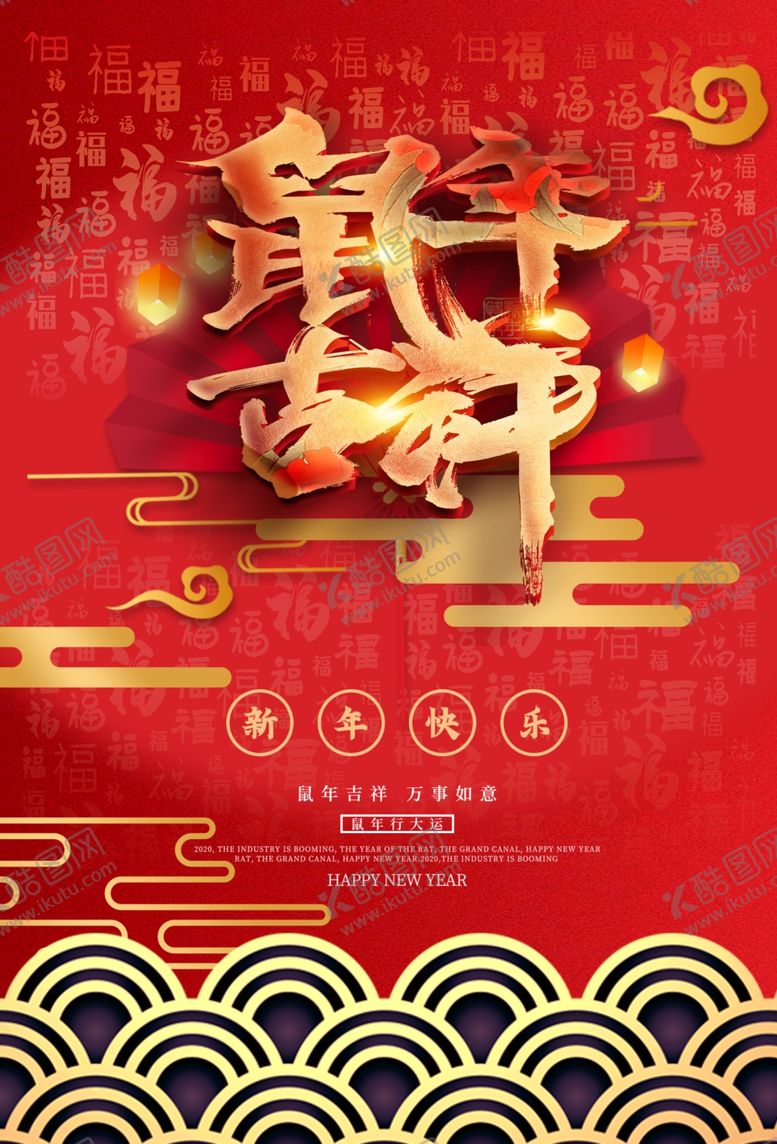 编号：37199510141732224261【酷图网】源文件下载-鼠年