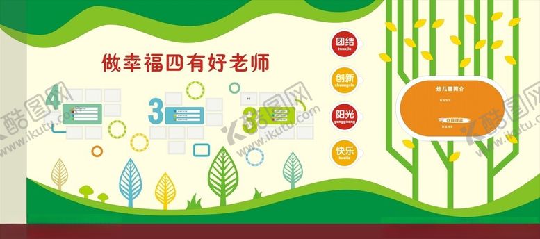编号：17189304092225357700【酷图网】源文件下载-幼儿园文化墙