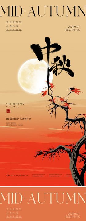 中秋节节日海报系列国风插画
