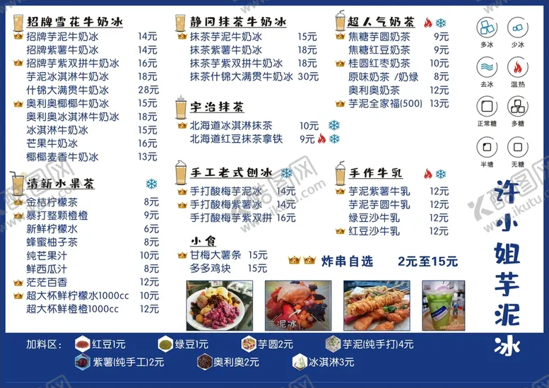编号：16872501270855234345【酷图网】源文件下载-奶茶店价格表 带字体