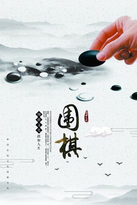 围棋海报