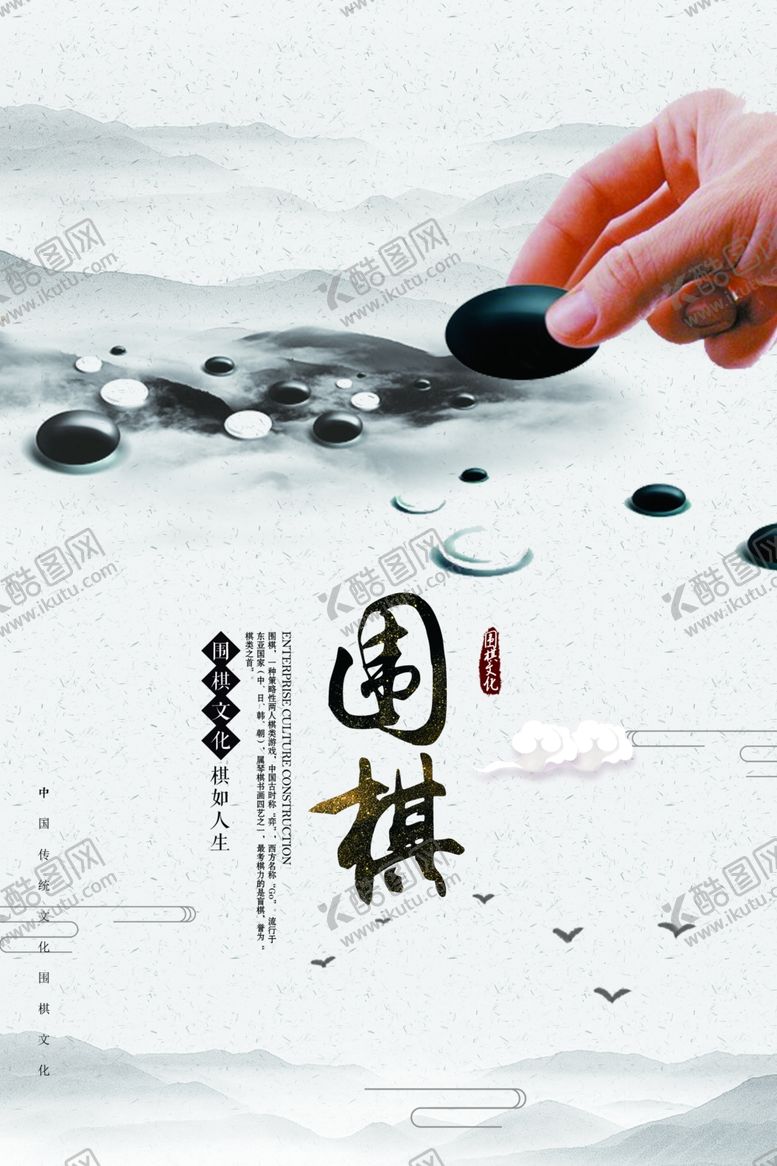 编号：46778905120041526347【酷图网】源文件下载-围棋海报