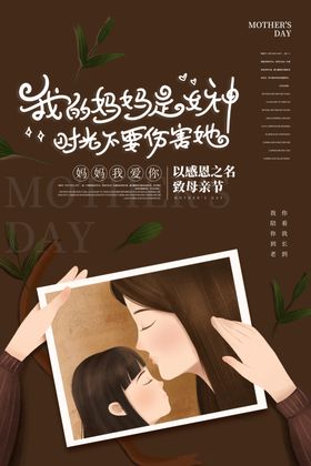 母亲节