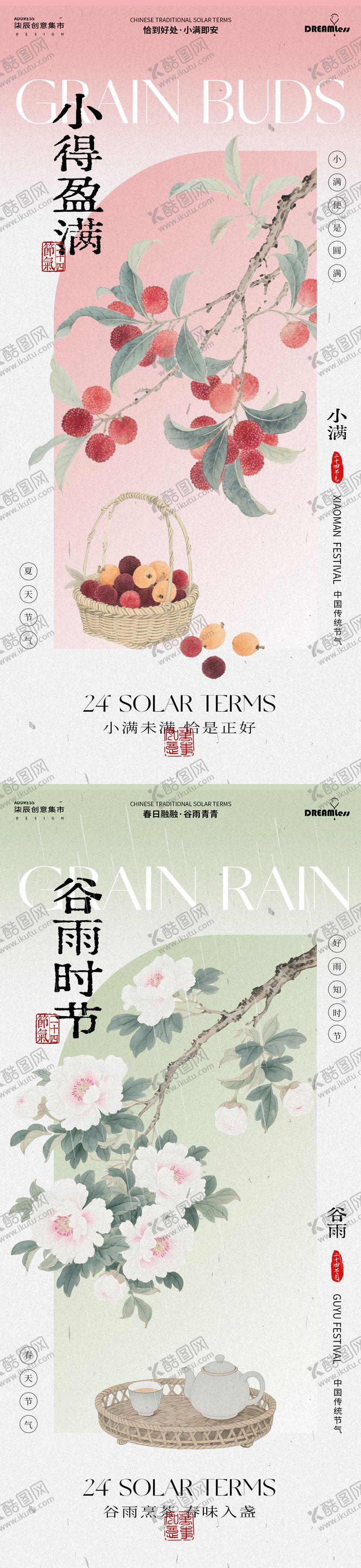 编号：41914904140208598032【酷图网】源文件下载-谷雨小满中式古风海报