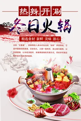 冬日寒冷火锅温情