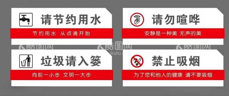 编号：52746912211503177772【酷图网】源文件下载-温馨提示牌