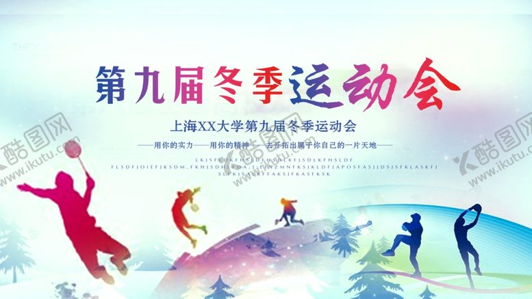 编号：88374705081803499519【酷图网】源文件下载-冬季运动会