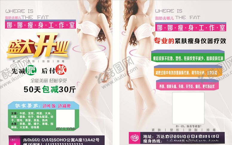 编号：89688009230950424185【酷图网】源文件下载-减肥彩页