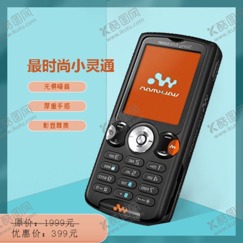 编号：51568202171942373987【酷图网】源文件下载-手机
