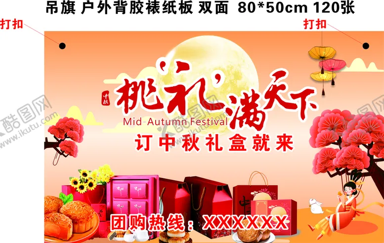 编号：83722012011220096309【酷图网】源文件下载-中秋礼盒 