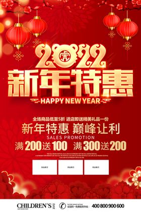 2022新年特惠