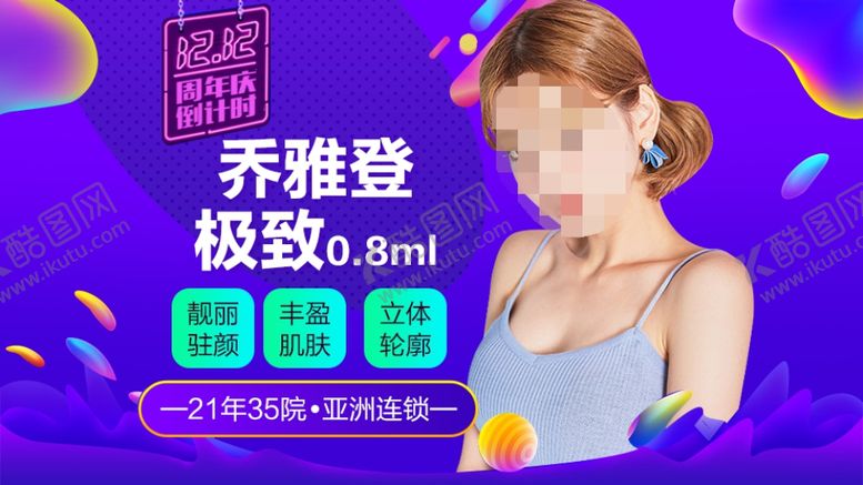 编号：39193009150530489390【酷图网】源文件下载-整形美容电商活动双12